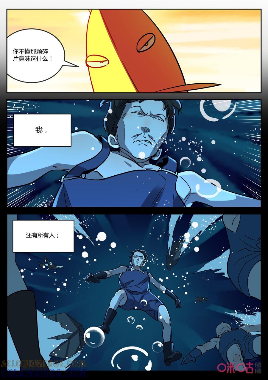 第150话：往事-纪元裂变-衢州天空树文化传播有限公司（第3张）