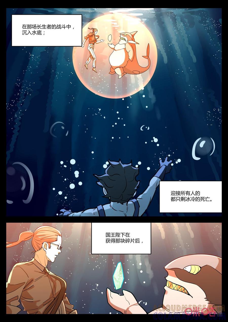 第150话：往事-纪元裂变-衢州天空树文化传播有限公司（第4张）