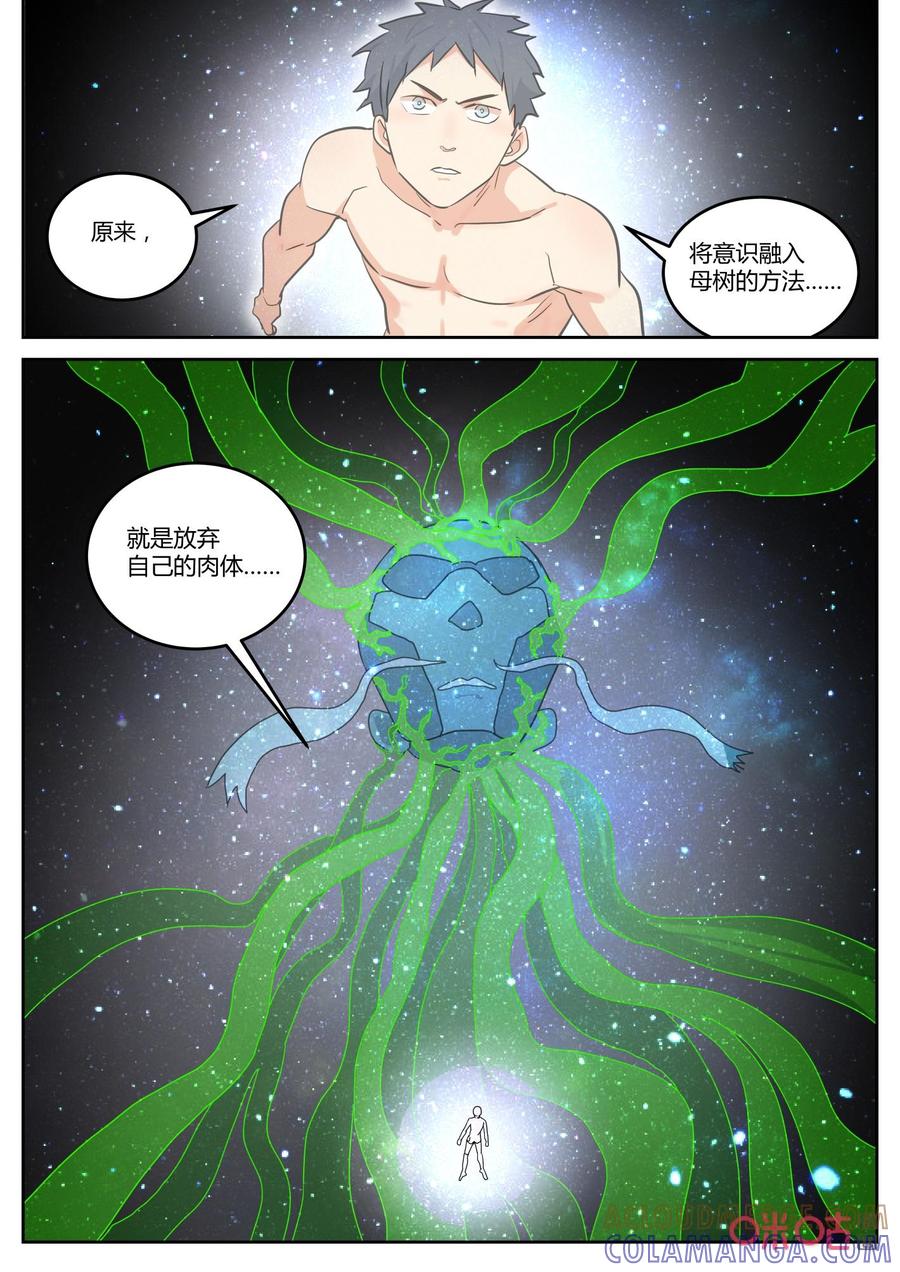第151话：隧道-纪元裂变-衢州天空树文化传播有限公司（第8张）