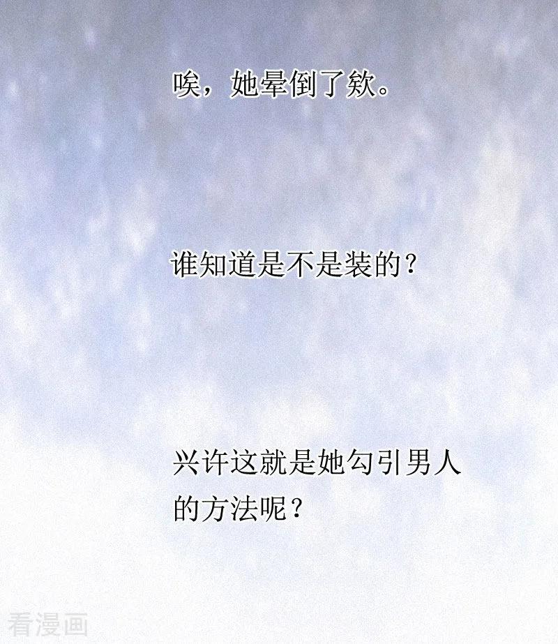 第2话身败名裂-豪门游戏：顾总太强势-元气弹（第12张）