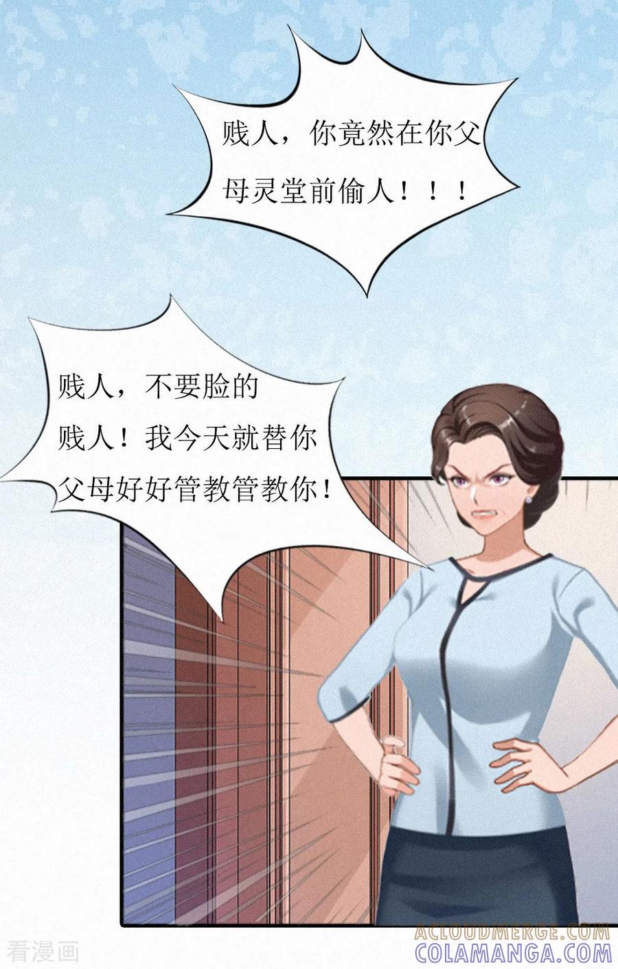 第2话身败名裂-豪门游戏：顾总太强势-元气弹（第3张）