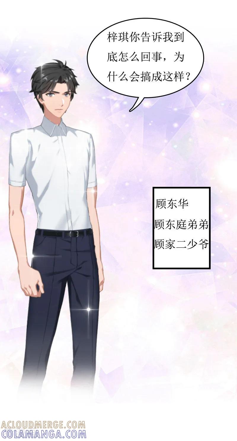 第3话认错道歉-豪门游戏：顾总太强势-元气弹（第7张）