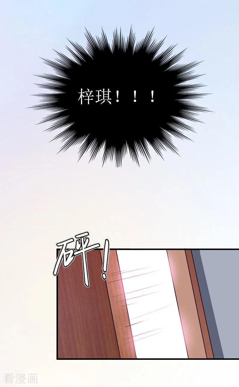 第3话认错道歉-豪门游戏：顾总太强势-元气弹（第4张）