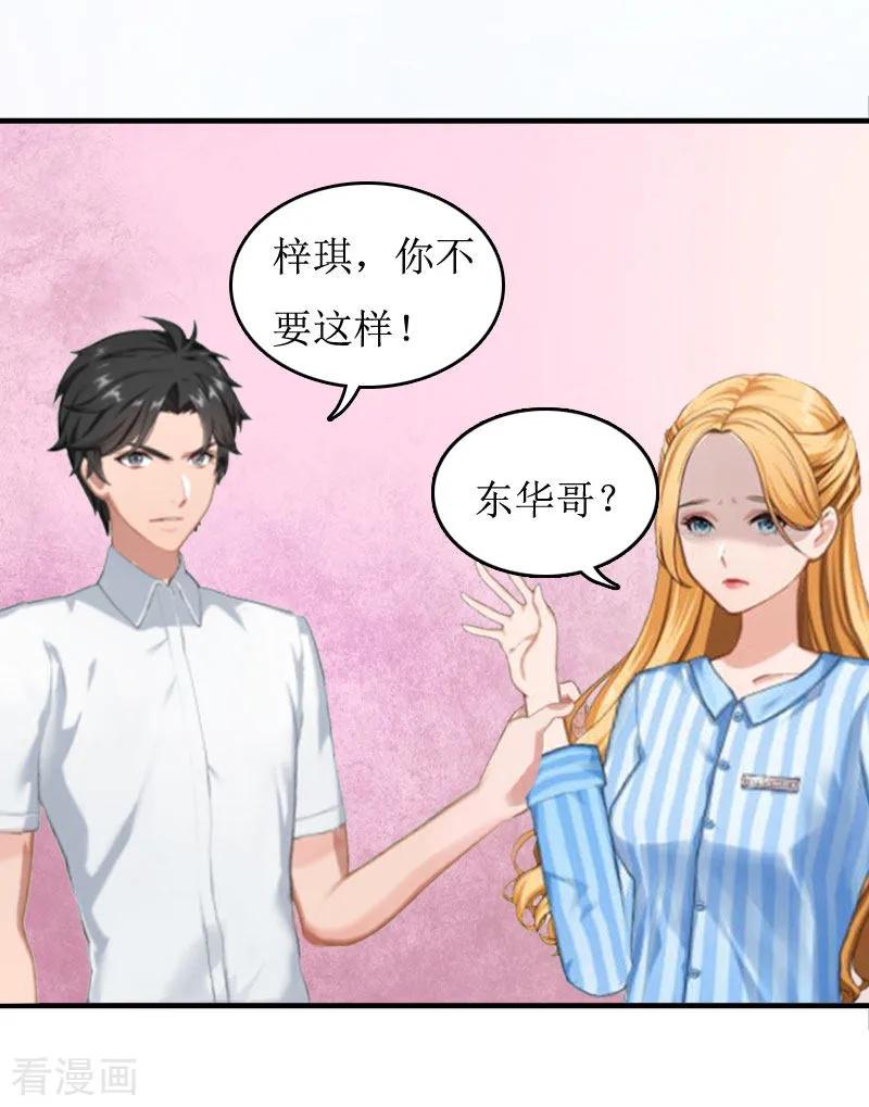 第3话认错道歉-豪门游戏：顾总太强势-元气弹（第6张）