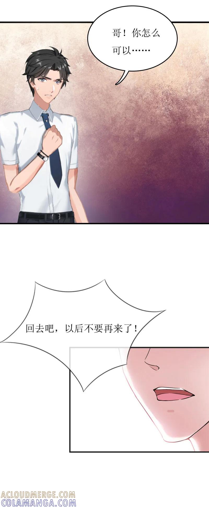 第3话认错道歉-豪门游戏：顾总太强势-元气弹（第13张）