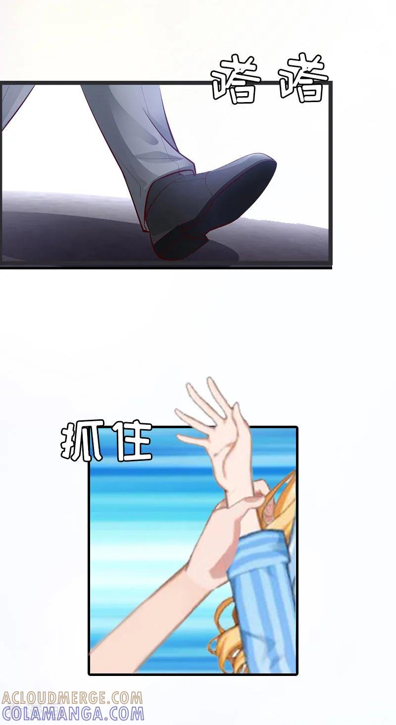第3话认错道歉-豪门游戏：顾总太强势-元气弹（第5张）