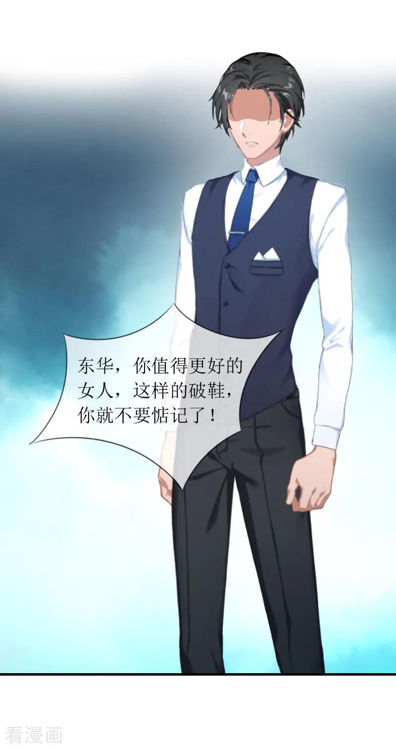 第3话认错道歉-豪门游戏：顾总太强势-元气弹（第10张）