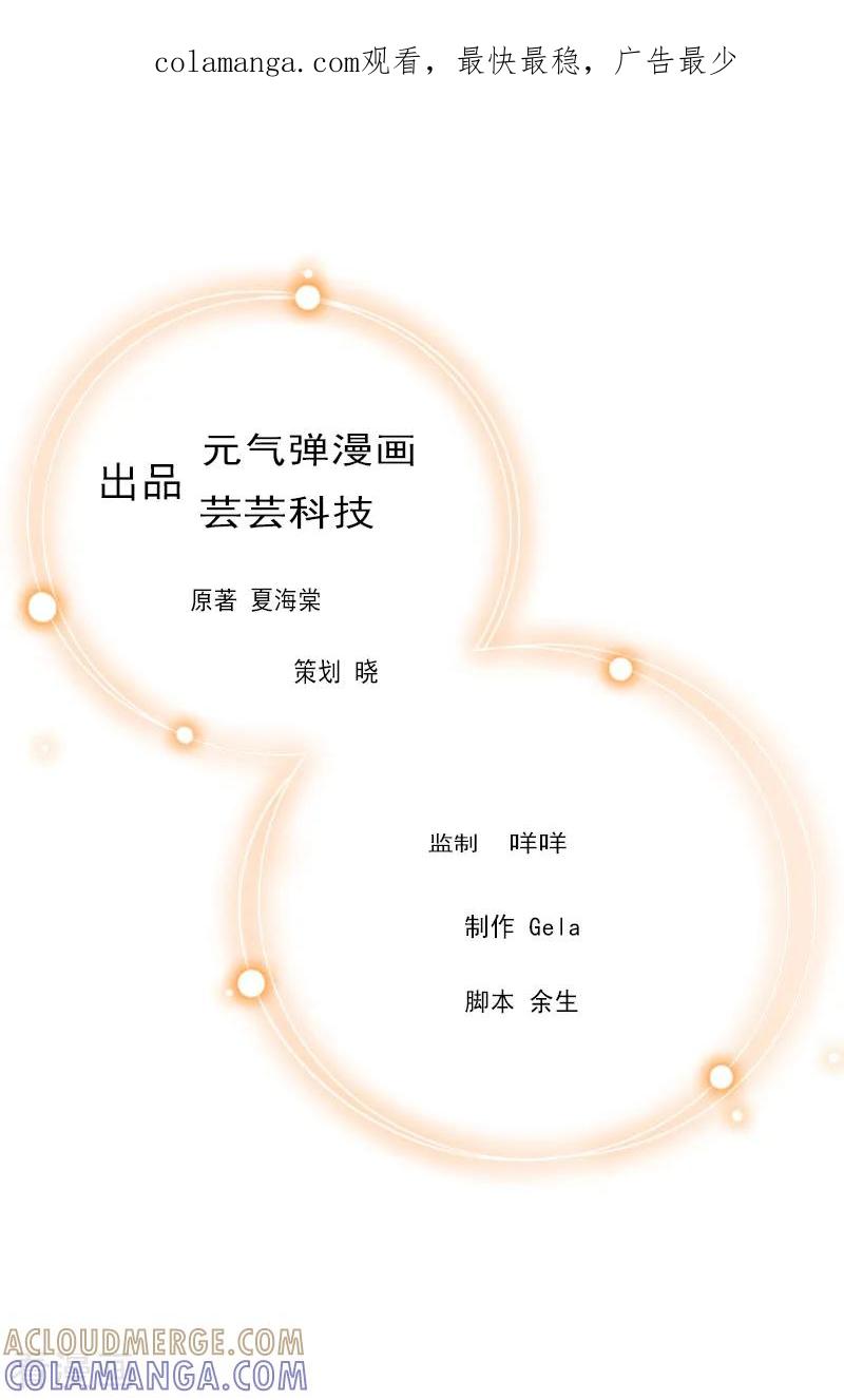 第3话认错道歉-豪门游戏：顾总太强势-元气弹（第1张）