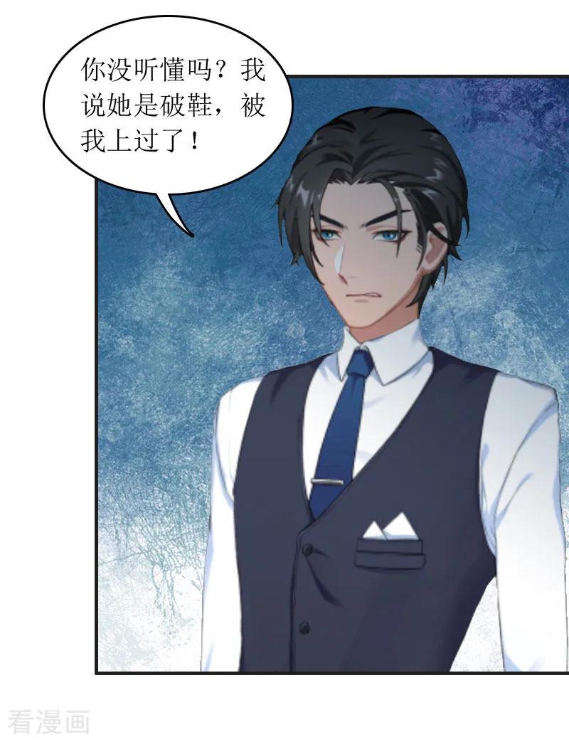 第3话认错道歉-豪门游戏：顾总太强势-元气弹（第12张）