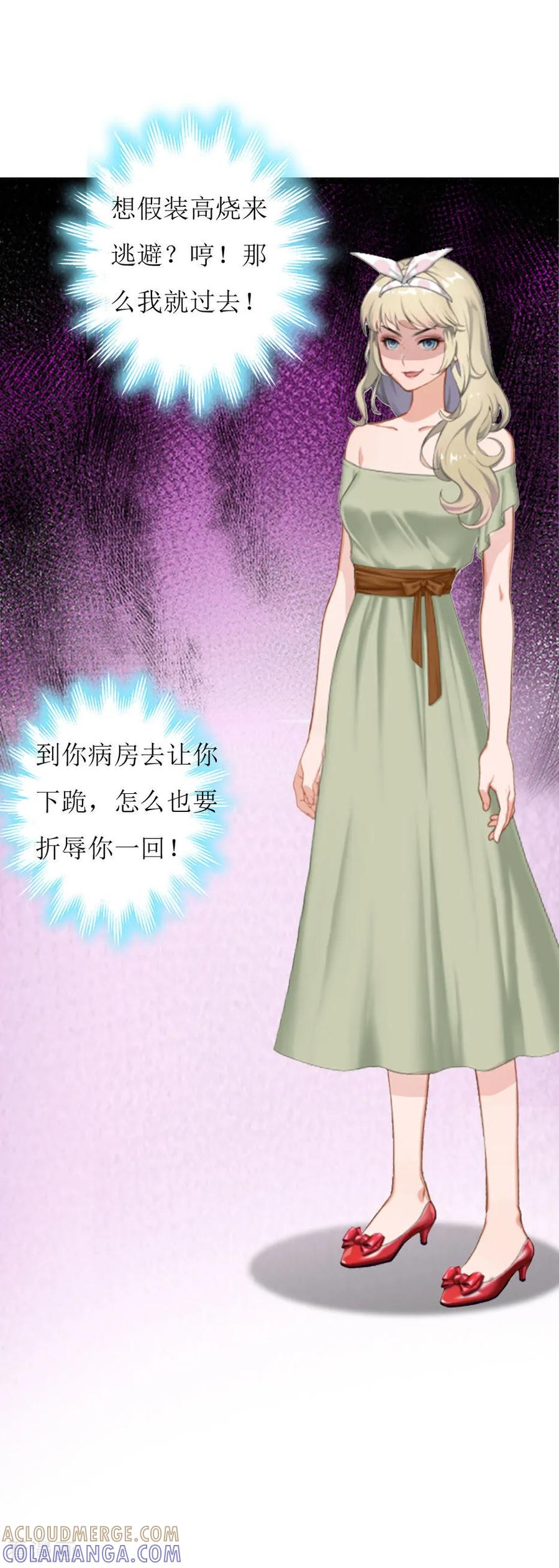 第4话高烧-豪门游戏：顾总太强势-元气弹（第15张）