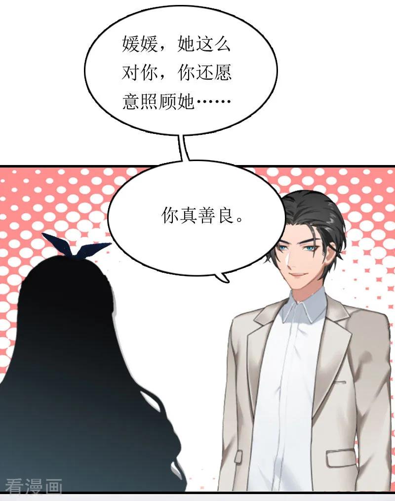第4话高烧-豪门游戏：顾总太强势-元气弹（第30张）