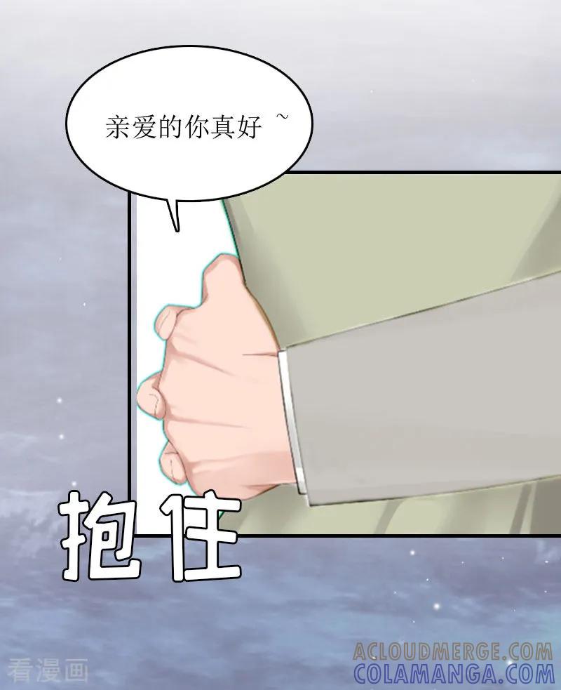 第4话高烧-豪门游戏：顾总太强势-元气弹（第31张）
