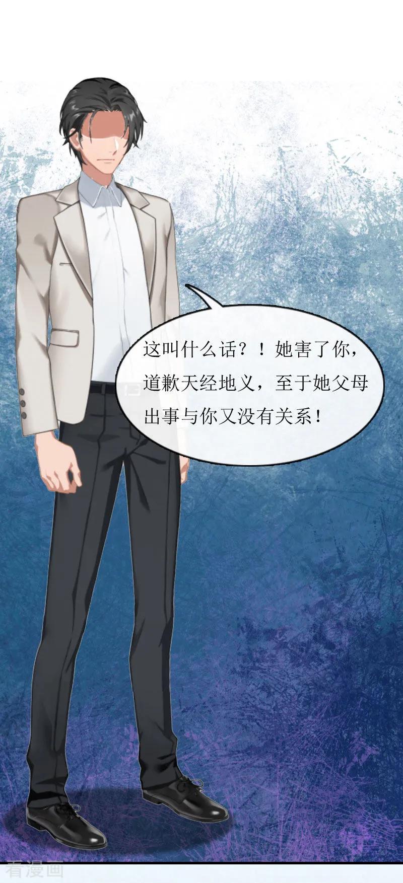 第4话高烧-豪门游戏：顾总太强势-元气弹（第8张）