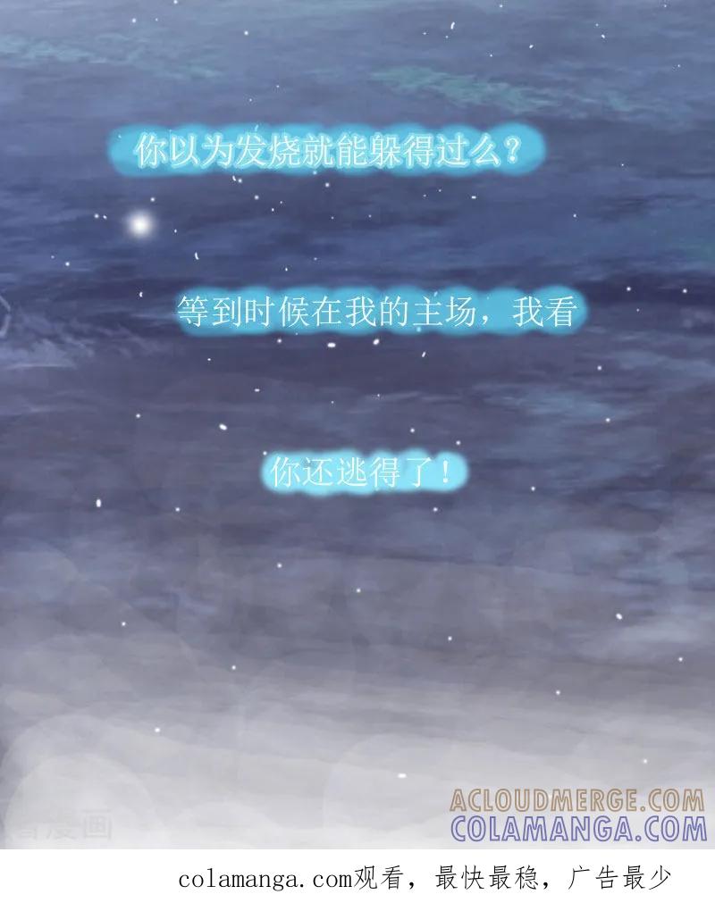 第4话高烧-豪门游戏：顾总太强势-元气弹（第33张）