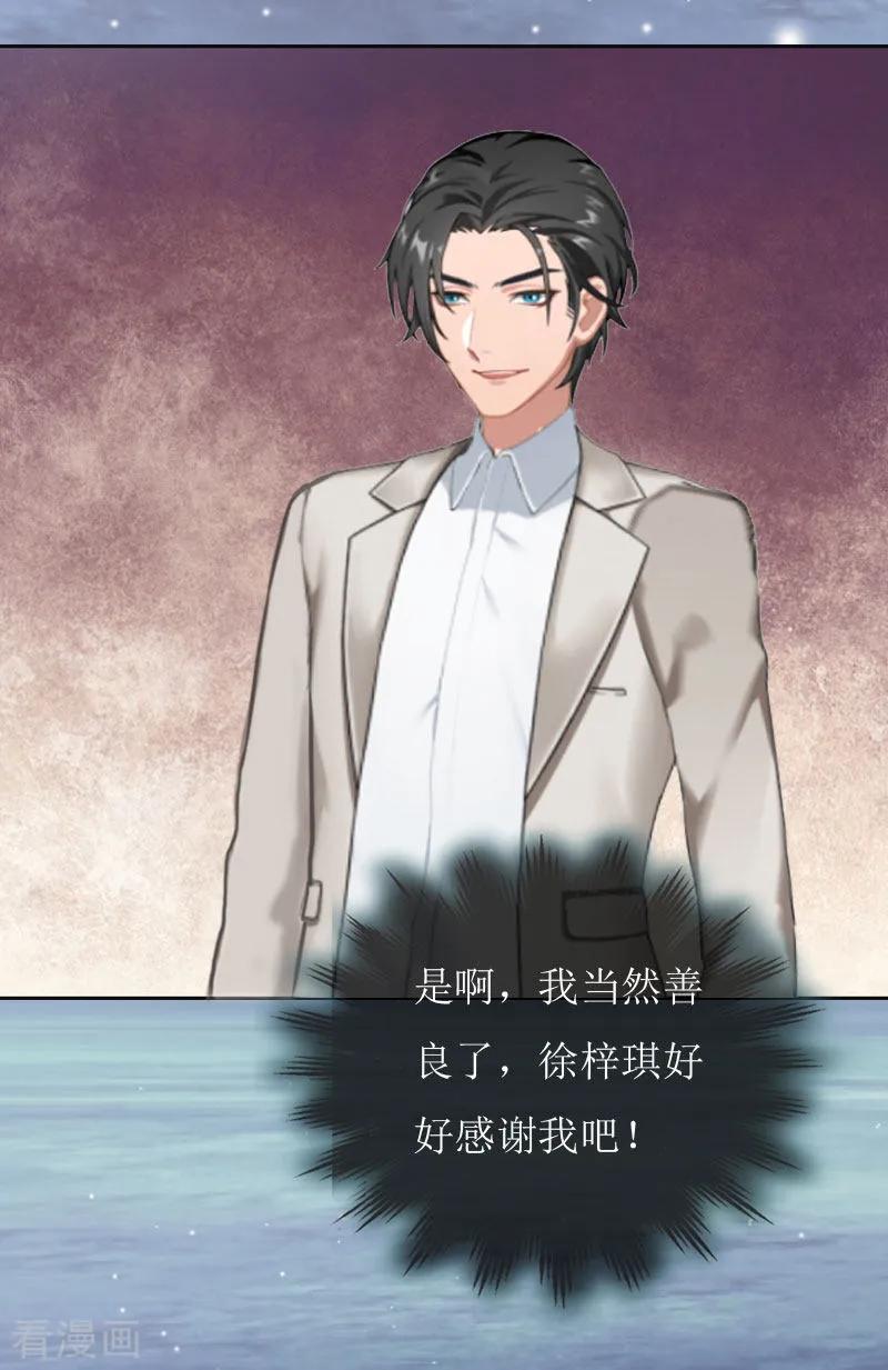 第4话高烧-豪门游戏：顾总太强势-元气弹（第32张）