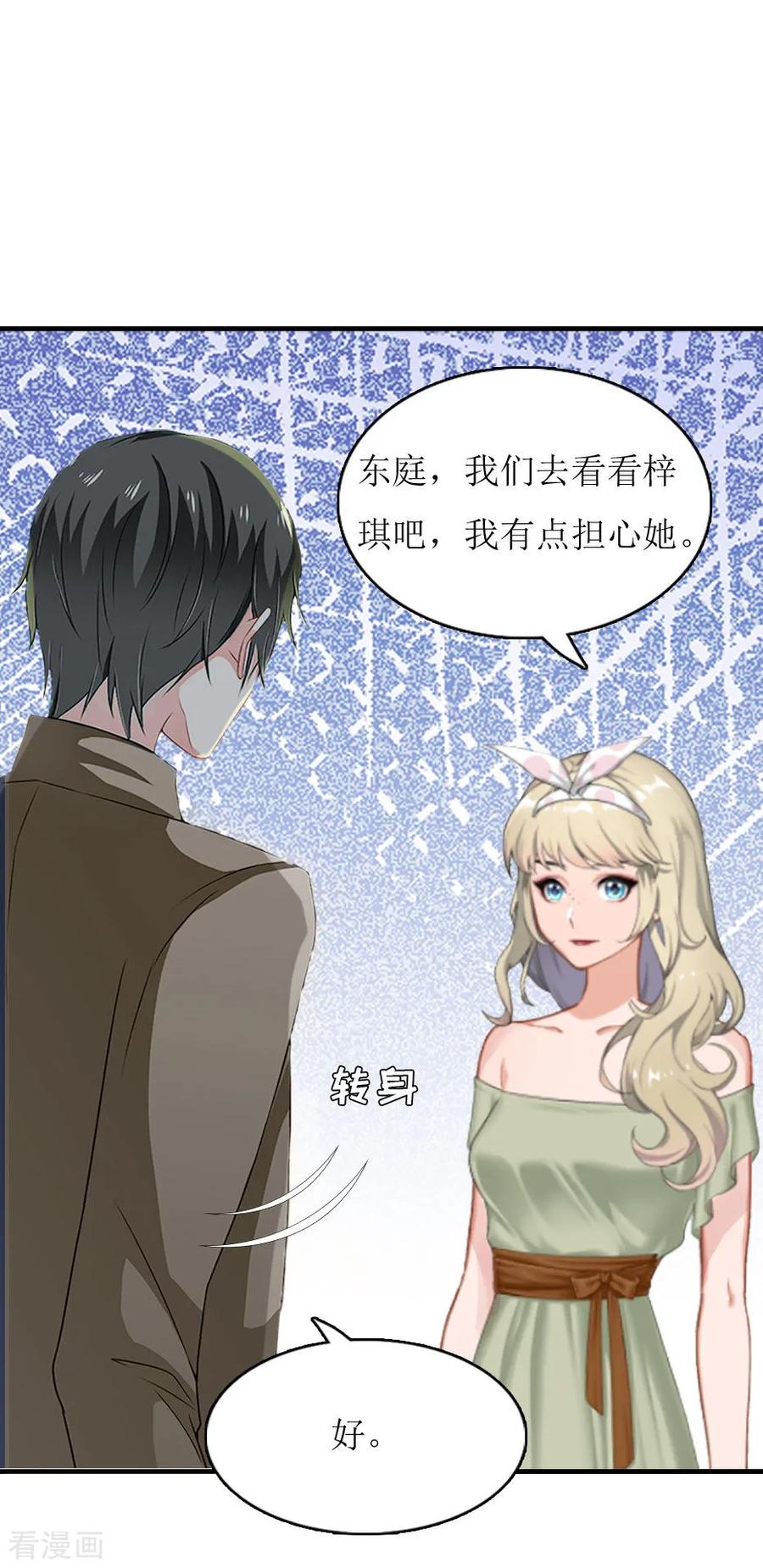 第4话高烧-豪门游戏：顾总太强势-元气弹（第14张）
