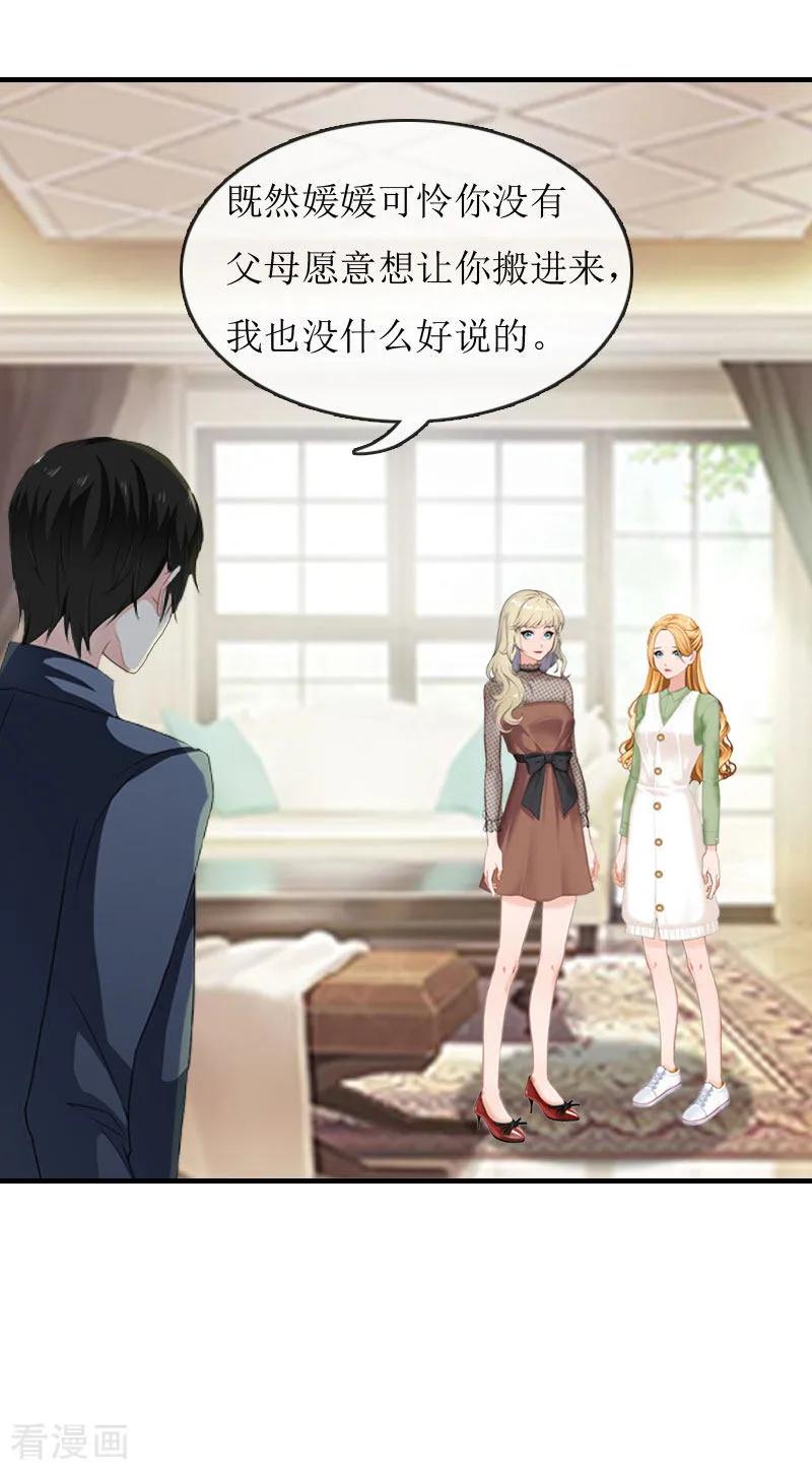 第5话顾家-豪门游戏：顾总太强势-元气弹（第8张）