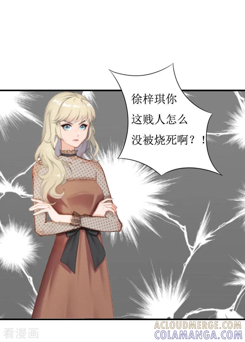 第5话顾家-豪门游戏：顾总太强势-元气弹（第19张）