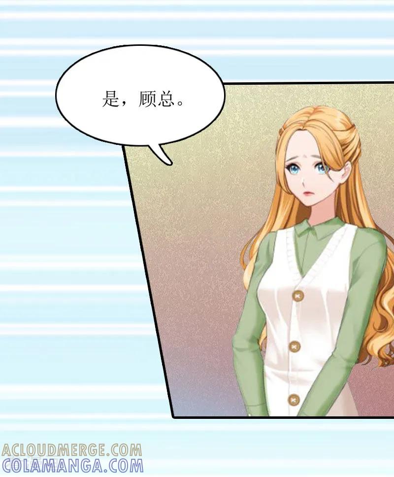 第5话顾家-豪门游戏：顾总太强势-元气弹（第10张）
