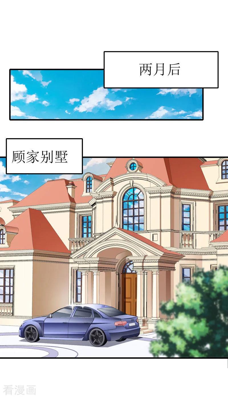 第5话顾家-豪门游戏：顾总太强势-元气弹（第2张）