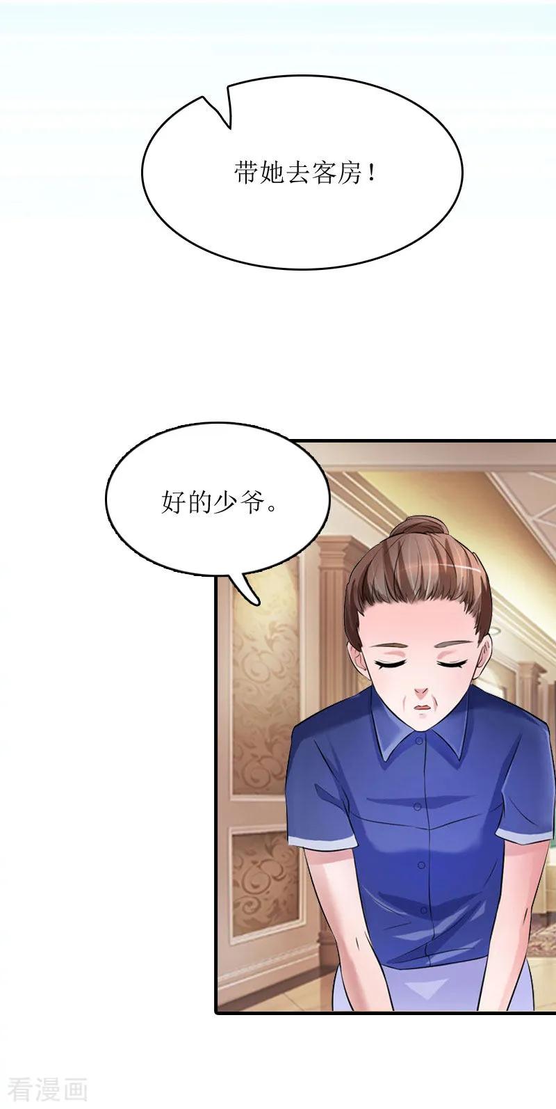 第5话顾家-豪门游戏：顾总太强势-元气弹（第11张）