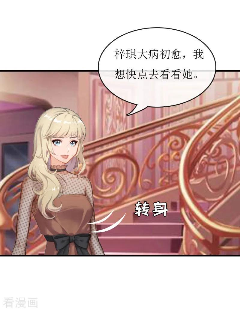 第5话顾家-豪门游戏：顾总太强势-元气弹（第6张）
