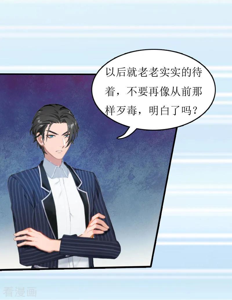 第5话顾家-豪门游戏：顾总太强势-元气弹（第9张）