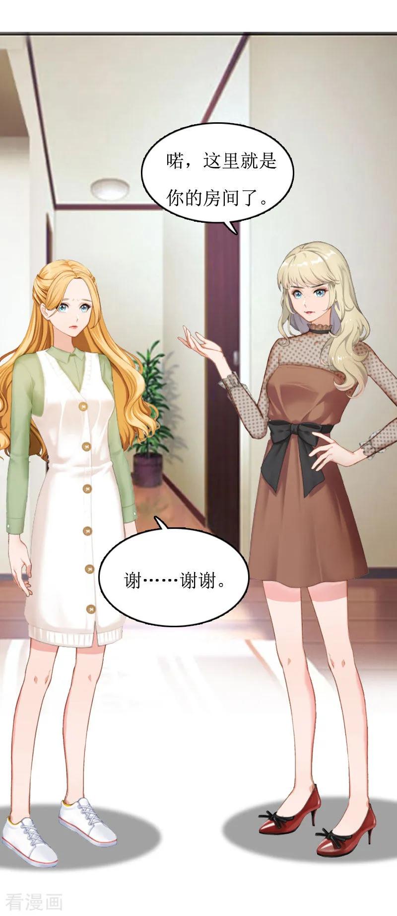 第5话顾家-豪门游戏：顾总太强势-元气弹（第18张）