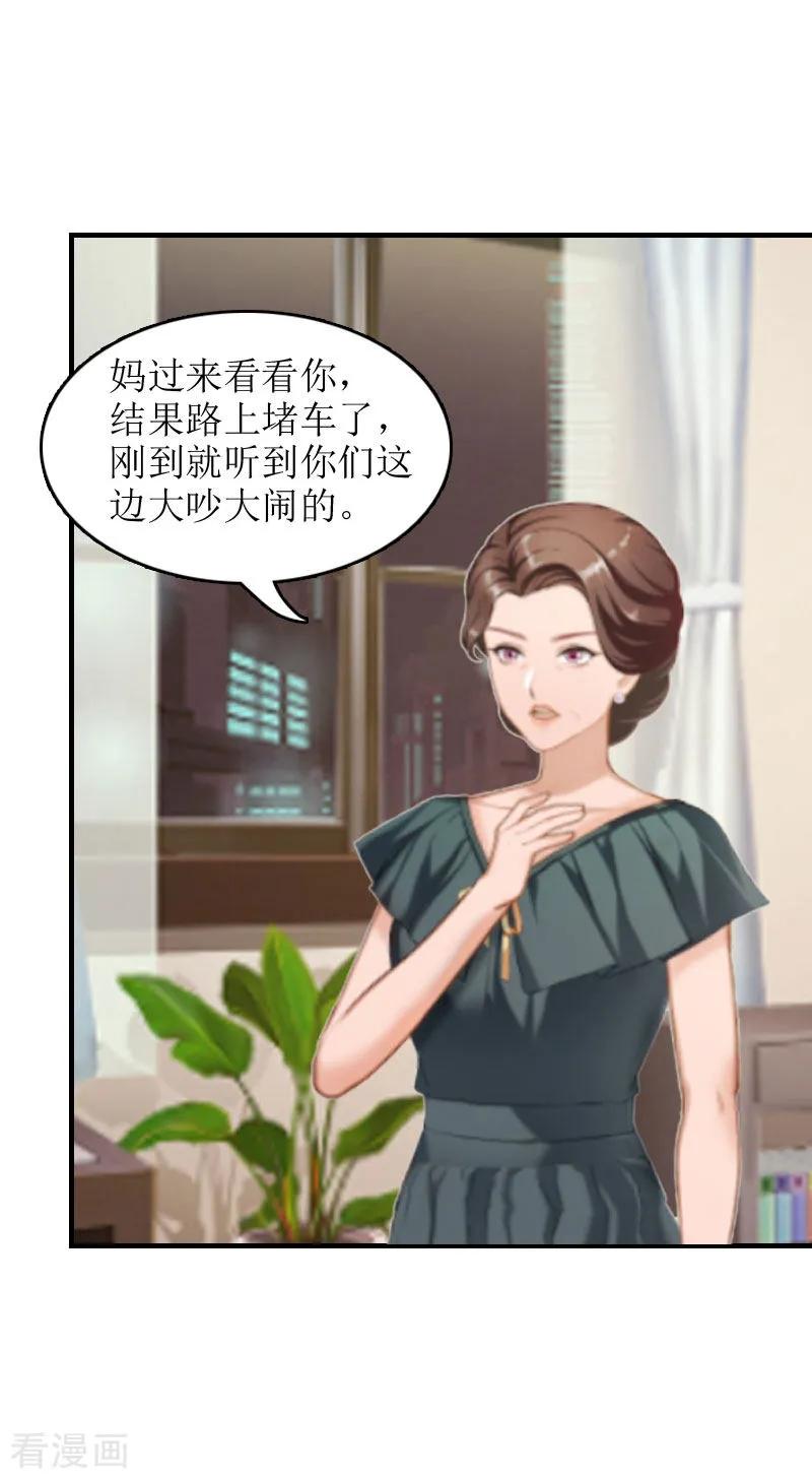 第6话受辱与阴谋-豪门游戏：顾总太强势-元气弹（第10张）