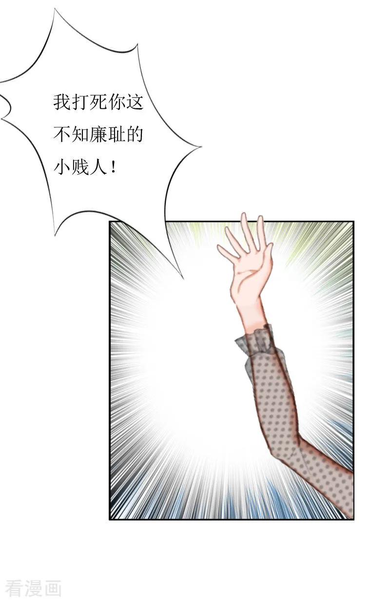 第6话受辱与阴谋-豪门游戏：顾总太强势-元气弹（第6张）