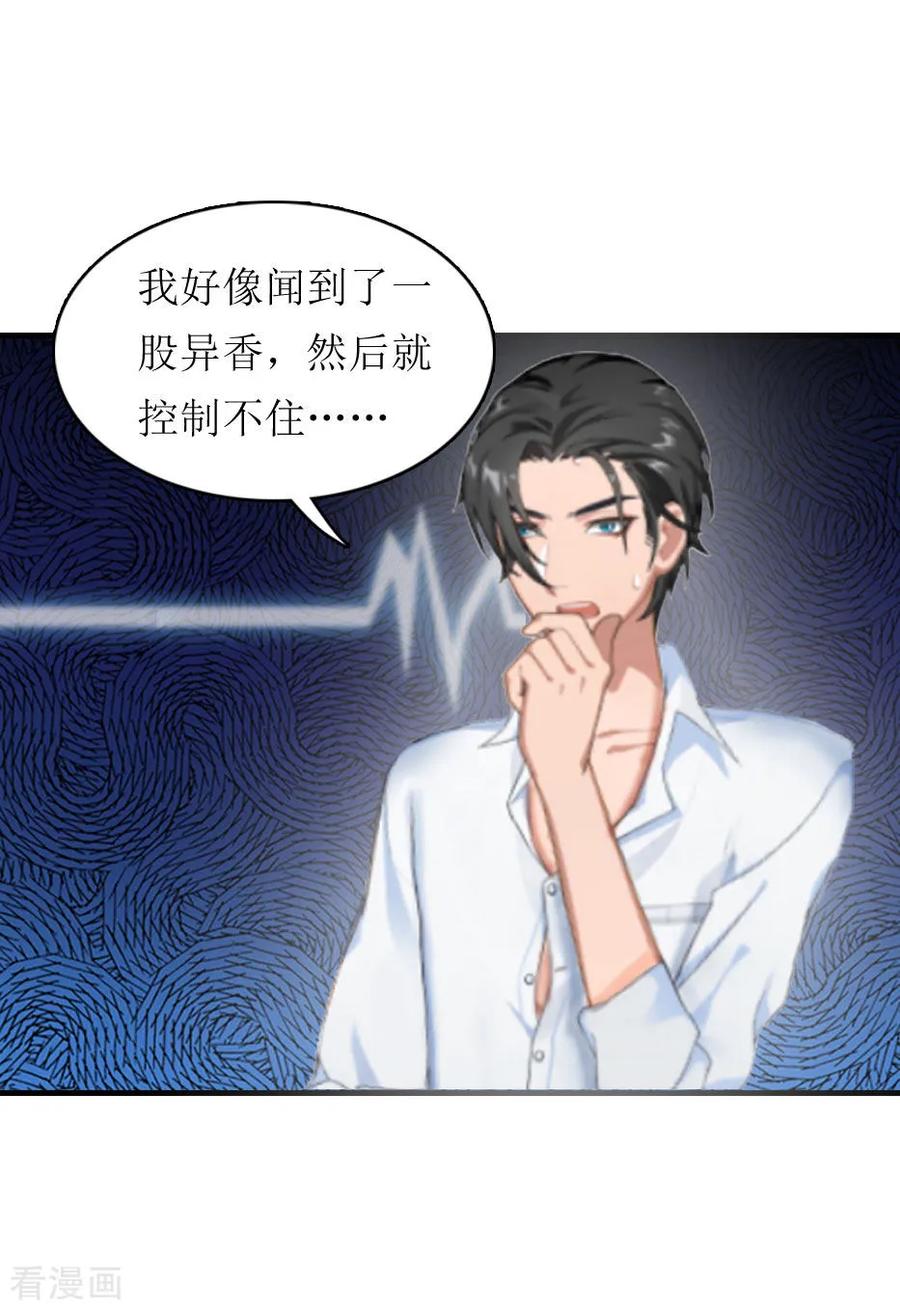 第6话受辱与阴谋-豪门游戏：顾总太强势-元气弹（第20张）