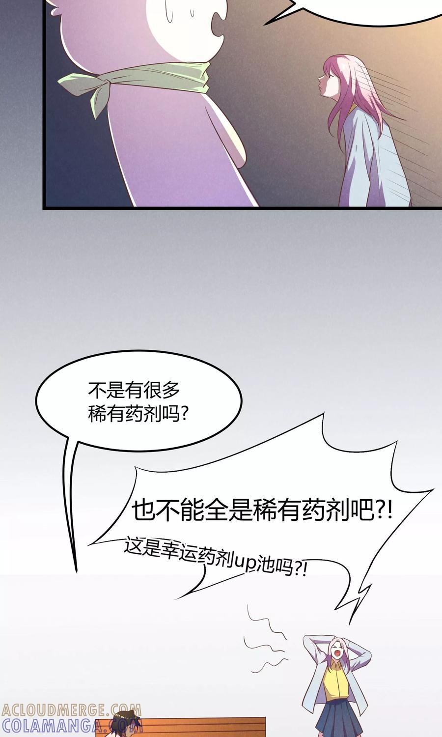 第7话-非酋的恋爱攻略-二次元动漫（第13张）