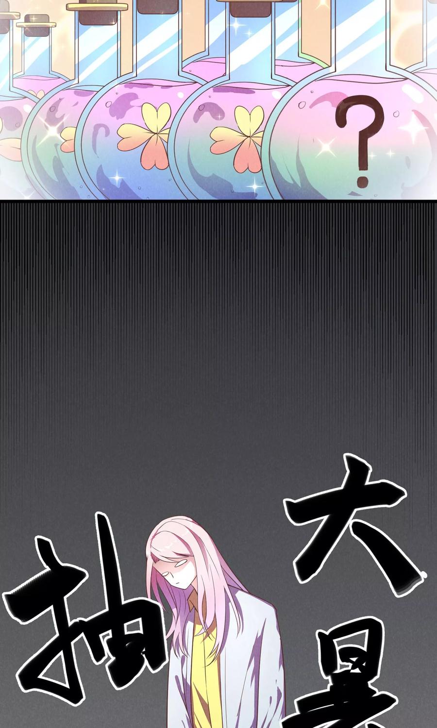 第7话-非酋的恋爱攻略-二次元动漫（第10张）