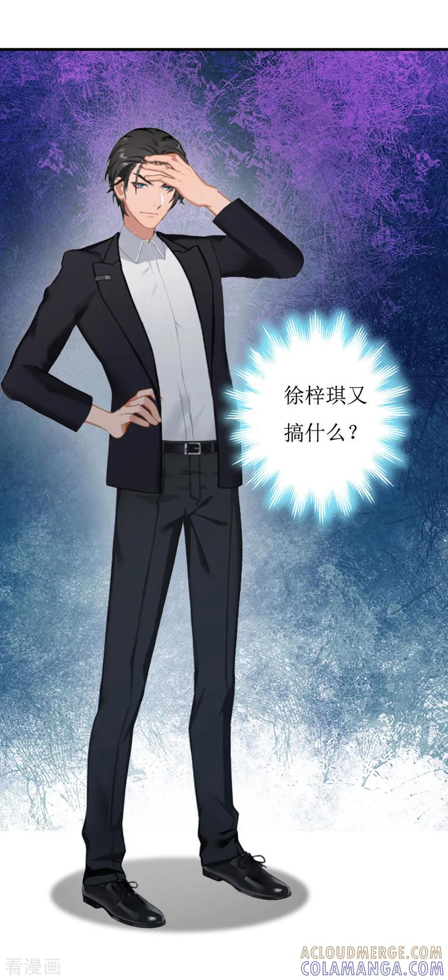 第8话诬陷-豪门游戏：顾总太强势-元气弹（第9张）