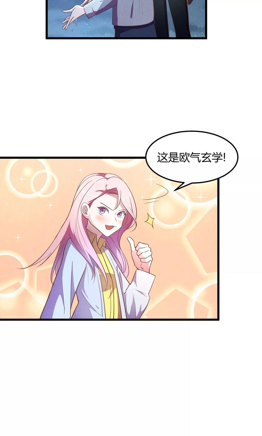 第7话-非酋的恋爱攻略-二次元动漫（第6张）