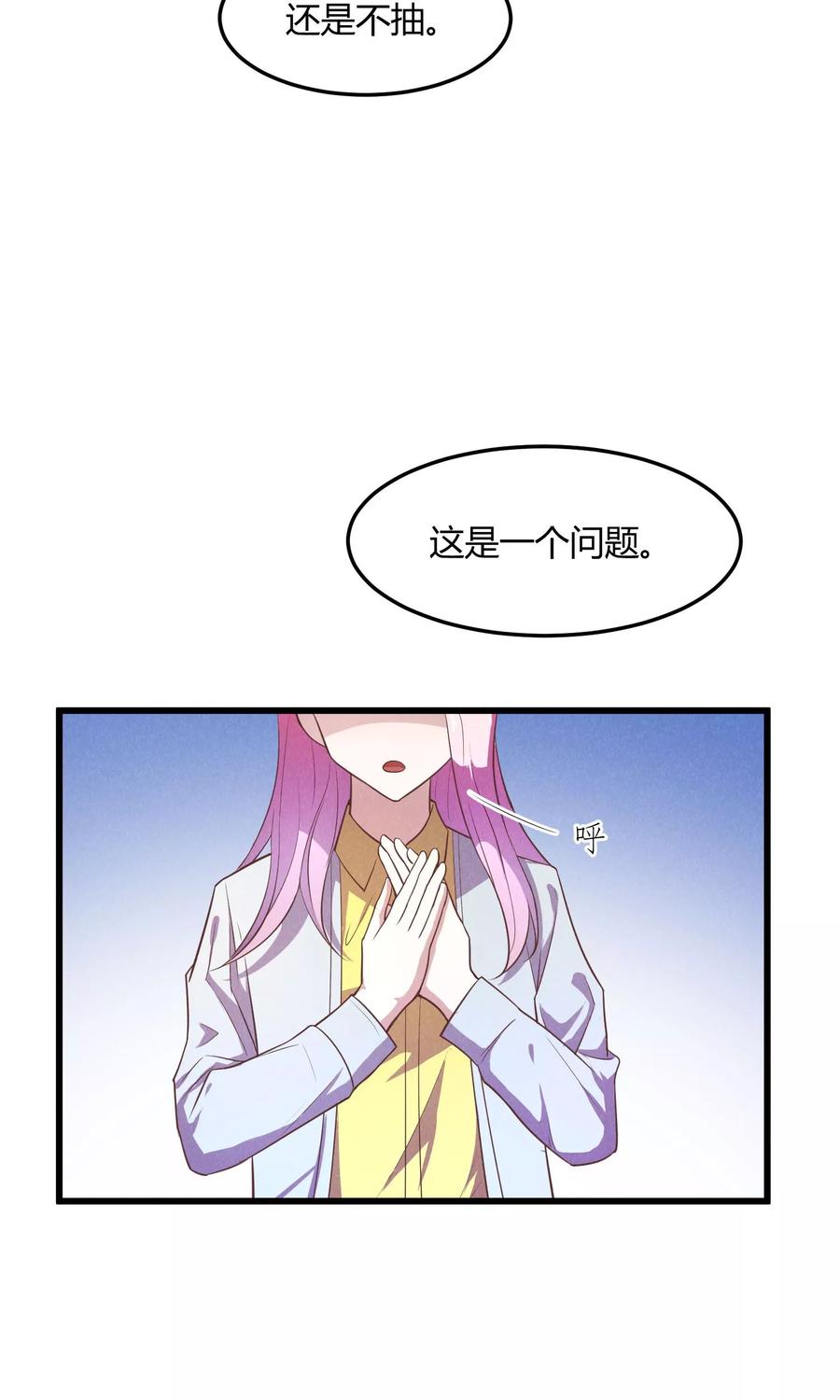 第7话-非酋的恋爱攻略-二次元动漫（第2张）