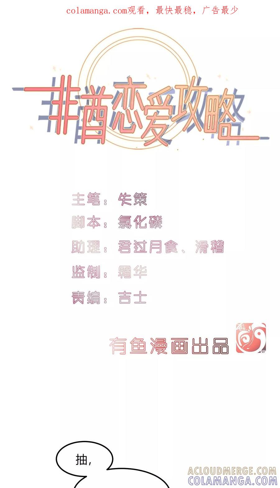 第7话-非酋的恋爱攻略-二次元动漫（第1张）