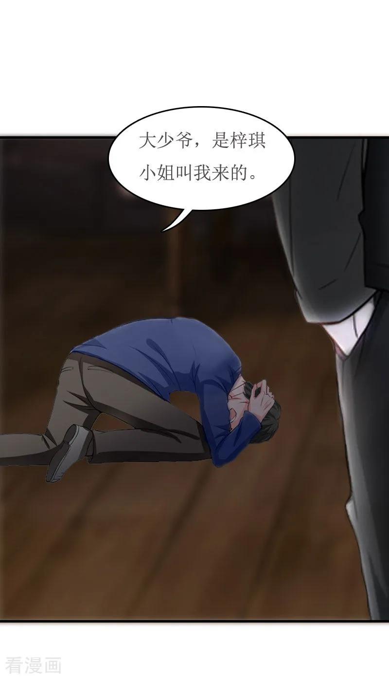 第8话诬陷-豪门游戏：顾总太强势-元气弹（第22张）