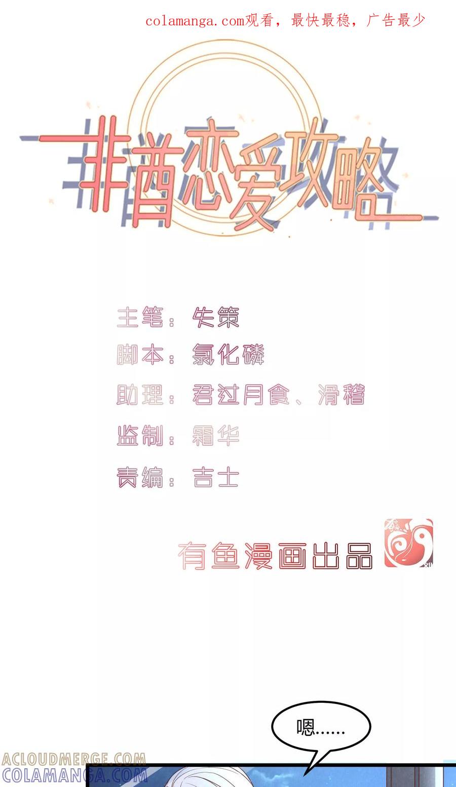 第8话-非酋的恋爱攻略-二次元动漫（第1张）