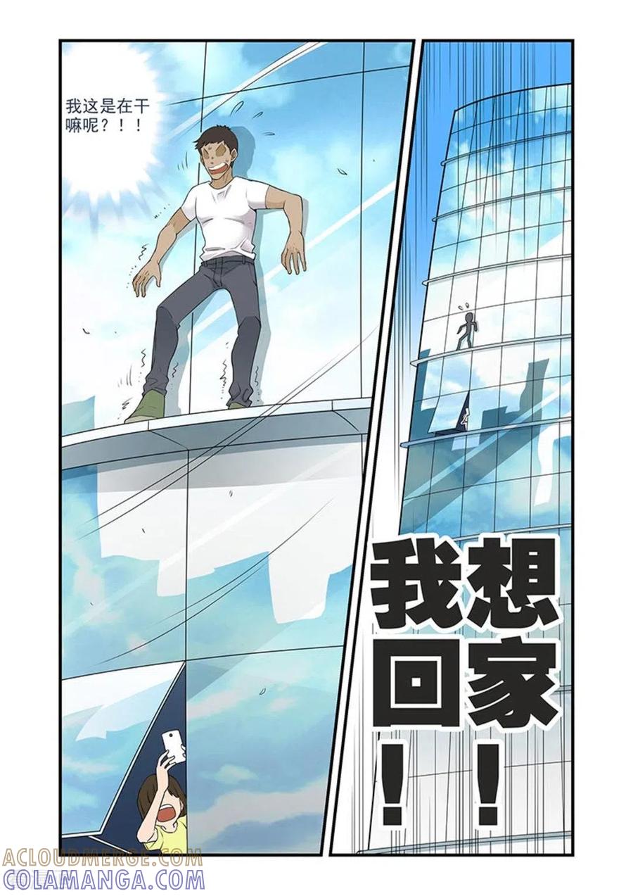 第1话-好巧啊，你也是直男？-咪咕阅读（第3张）