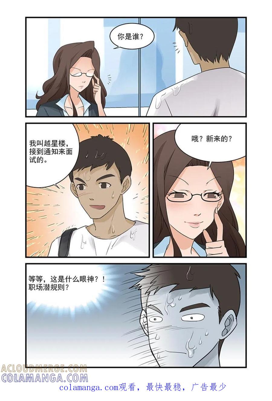 第1话-好巧啊，你也是直男？-咪咕阅读（第9张）