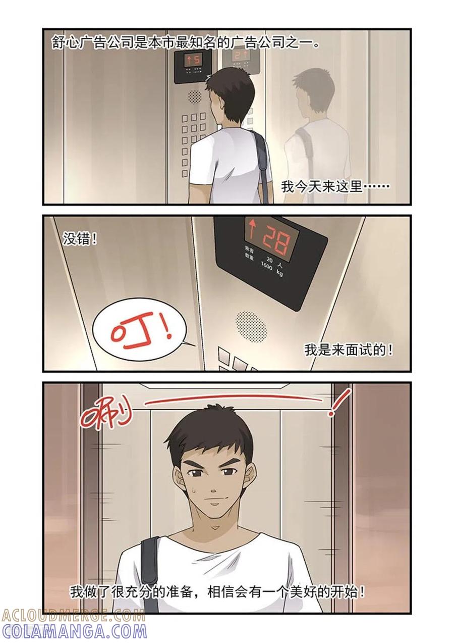 第1话-好巧啊，你也是直男？-咪咕阅读（第5张）