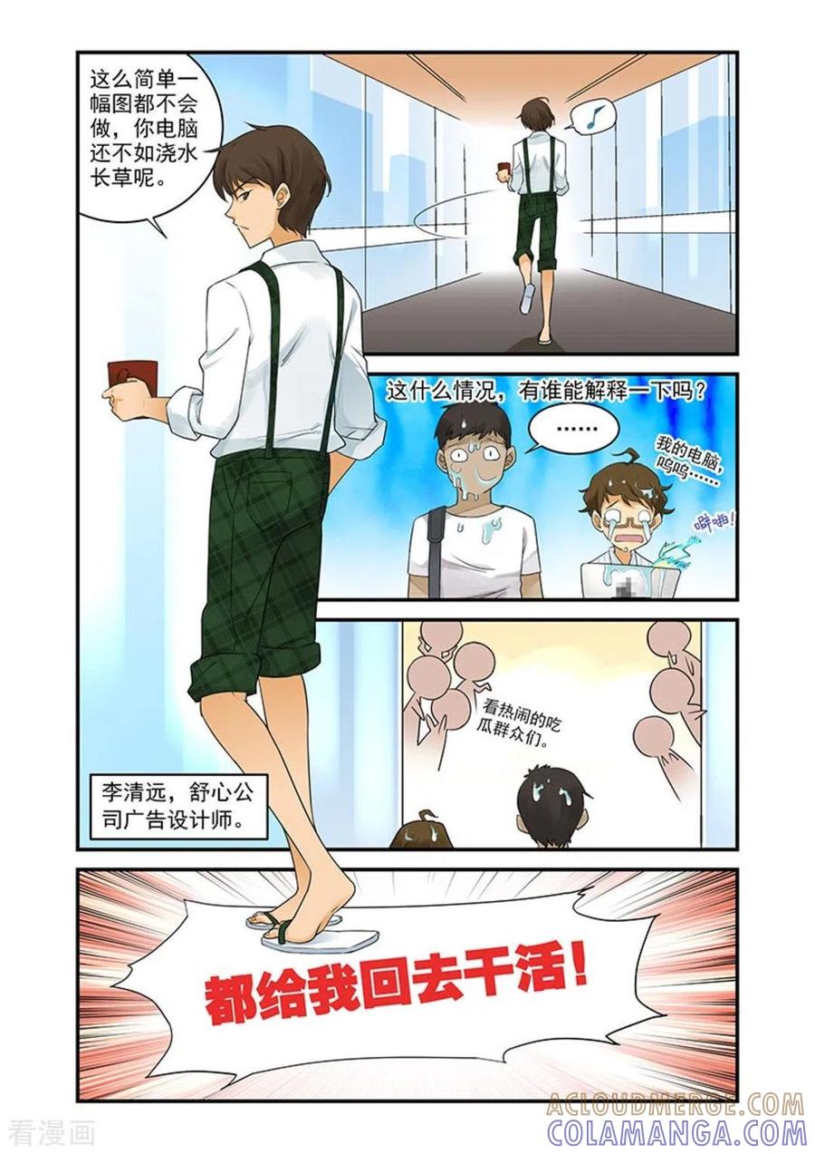 第1话-好巧啊，你也是直男？-咪咕阅读（第7张）