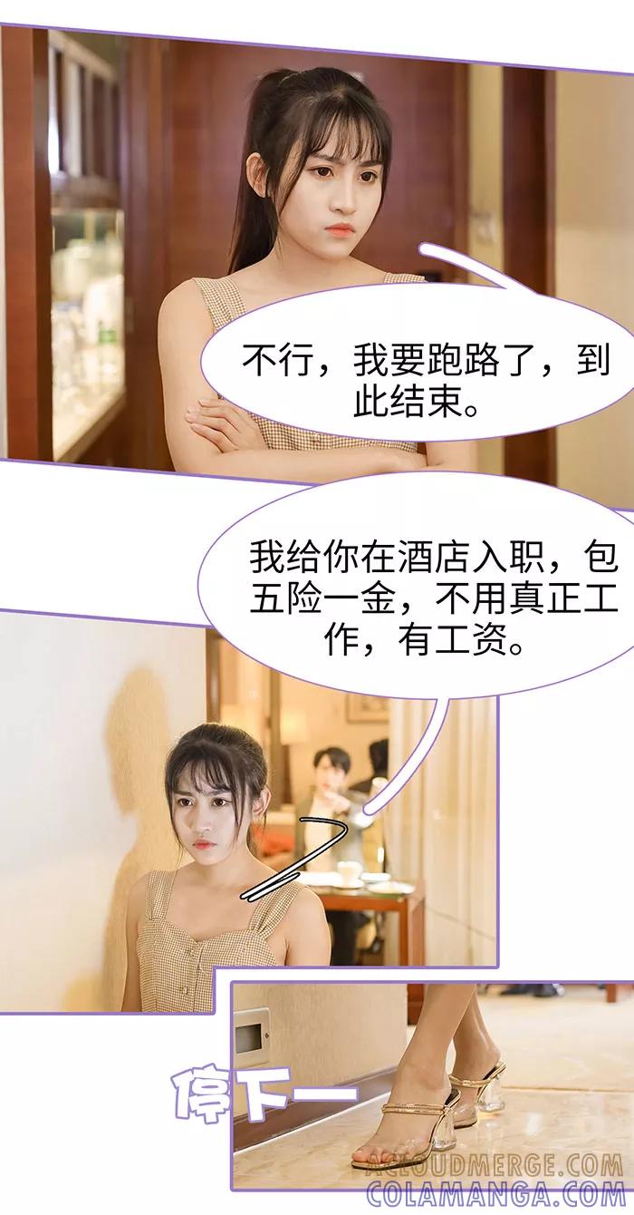 第19话-契约妹妹之骗术大师-剧能玩（第8张）