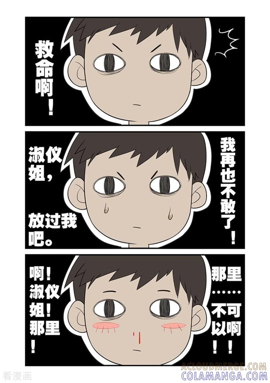 第2话-好巧啊，你也是直男？-咪咕阅读（第4张）