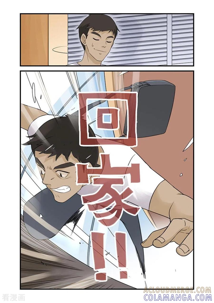 第2话-好巧啊，你也是直男？-咪咕阅读（第5张）