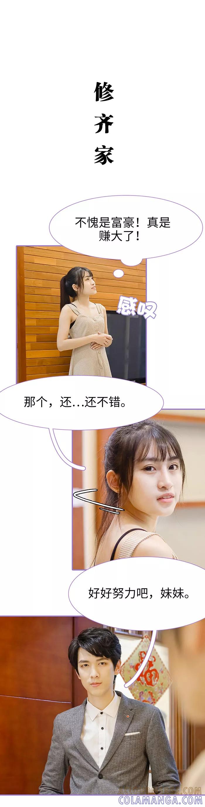 第20话-契约妹妹之骗术大师-剧能玩（第2张）
