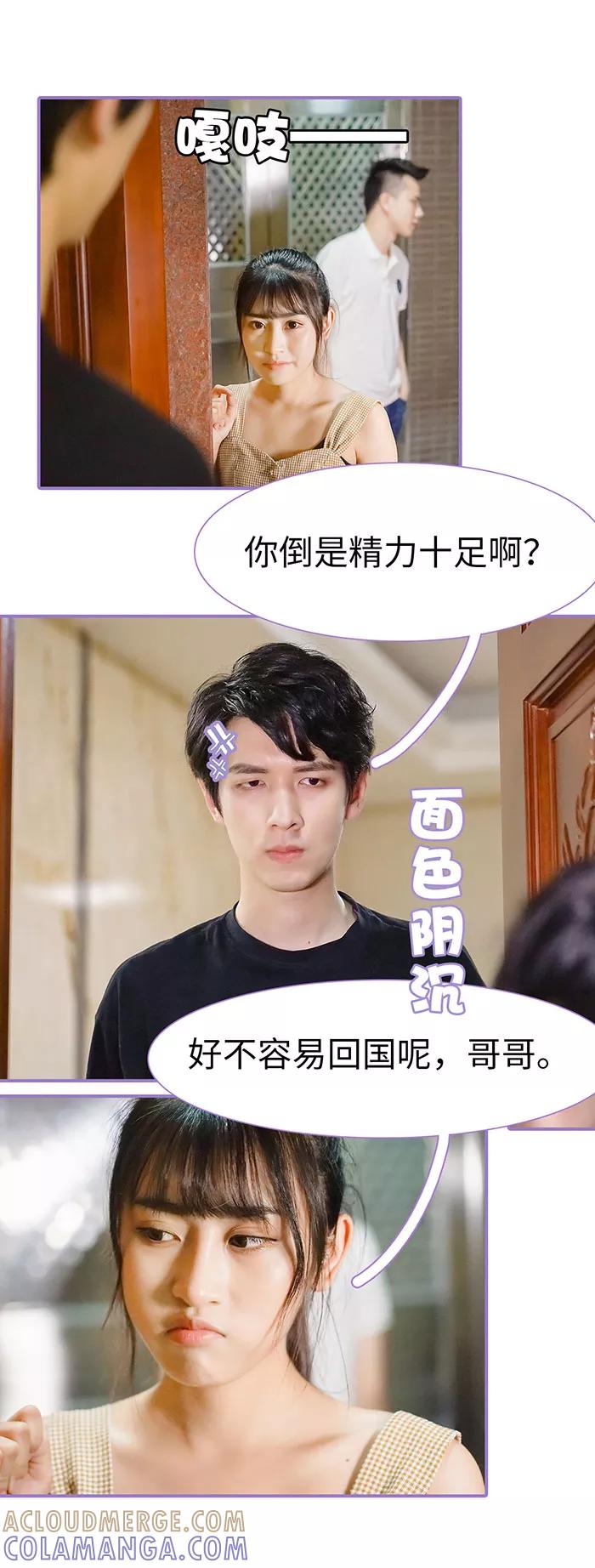 第21话-契约妹妹之骗术大师-剧能玩（第7张）