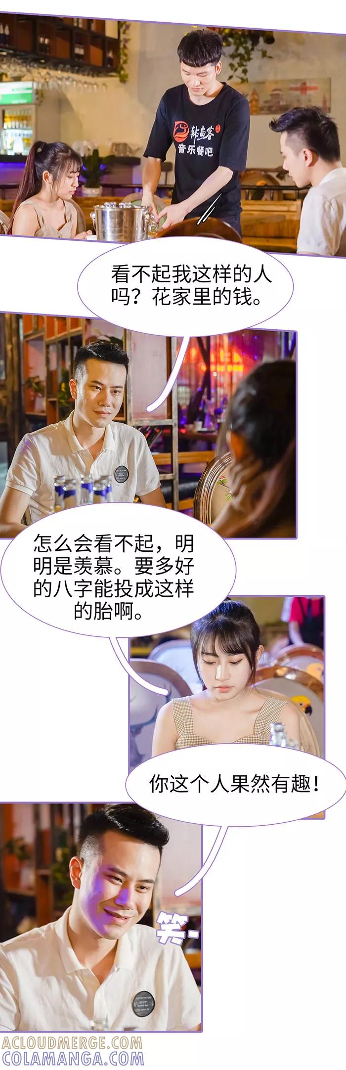 第21话-契约妹妹之骗术大师-剧能玩（第3张）
