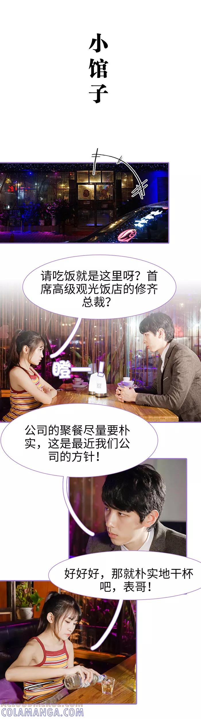 第22话-契约妹妹之骗术大师-剧能玩（第6张）